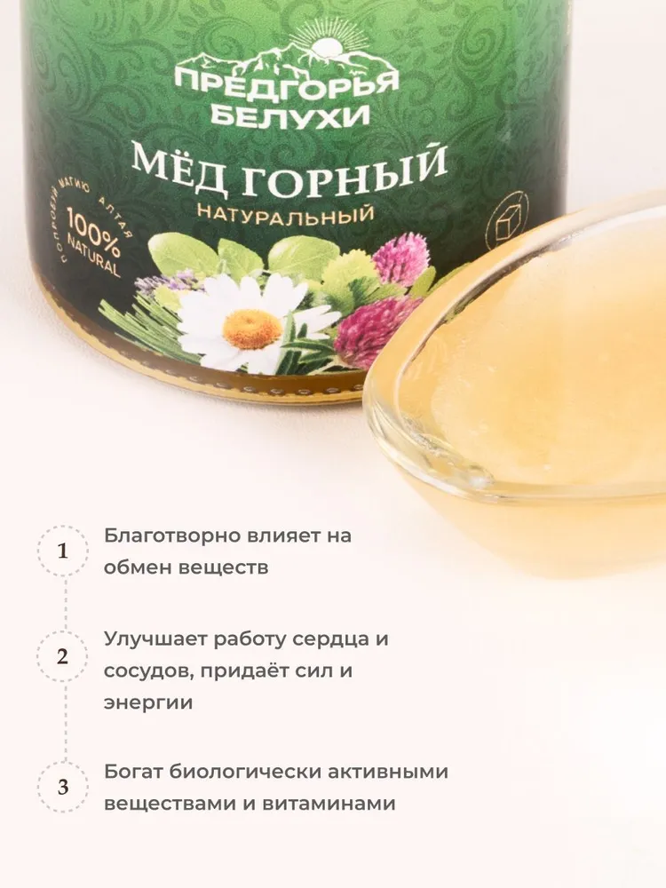 Мед горный натуральный разнотравье Предгорья Белухи, 300 гр