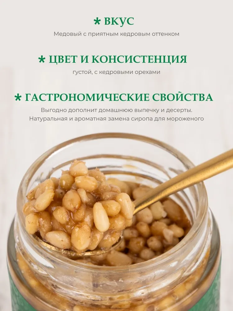 Мед горный натуральный разнотравье с цельным кедровым орехом, 200 г