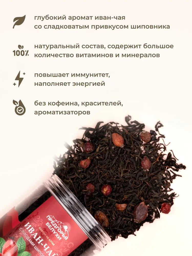 Напиток чайный Иван-чай ферментированный с плодами шиповника, 100 гр