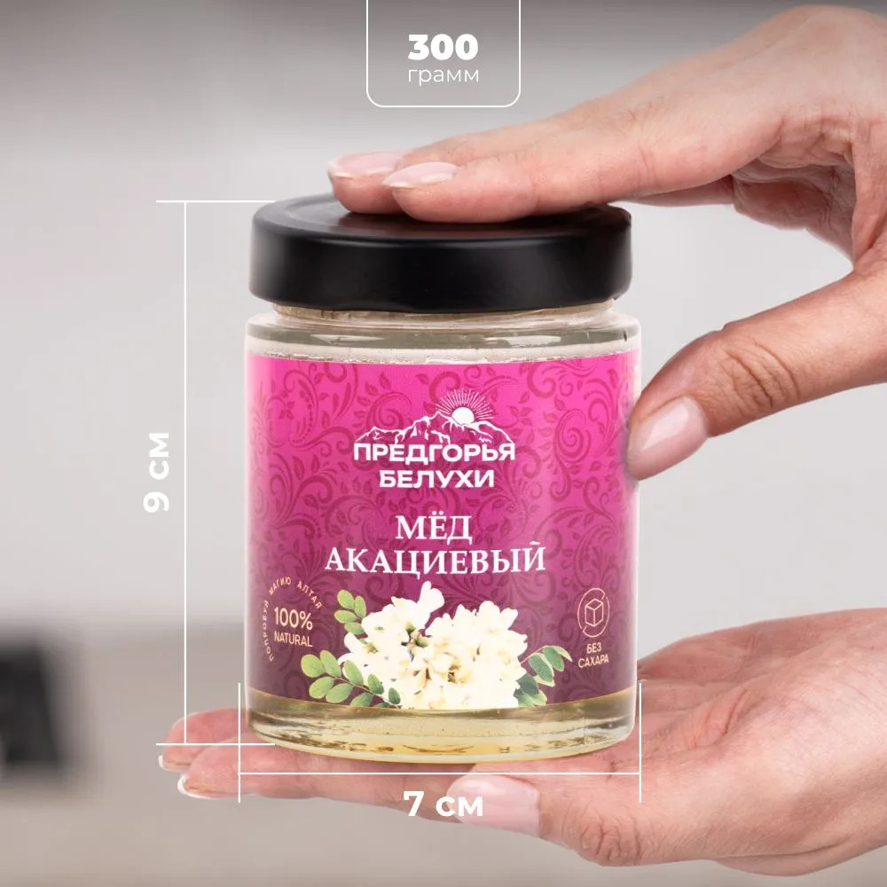 Мед акациевый Предгорья Белухи, 300 гр