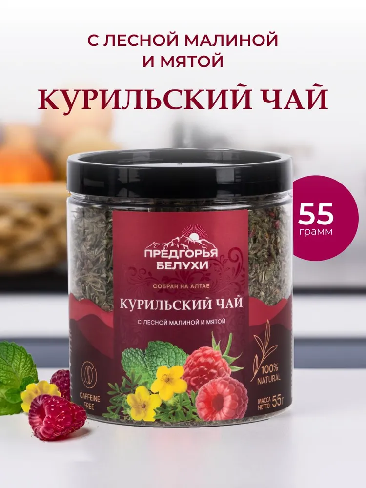Курильский чай с лесной малиной и мятой, 55 гр