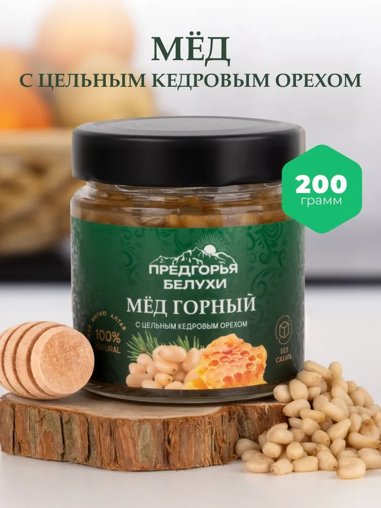 Мед горный натуральный разнотравье с цельным кедровым орехом, 200 г
