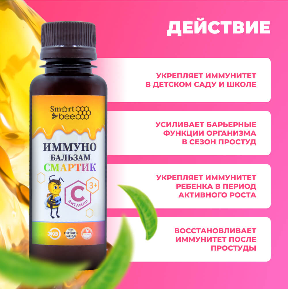 Иммуно бальзам Смартик Smart Bee 100мл