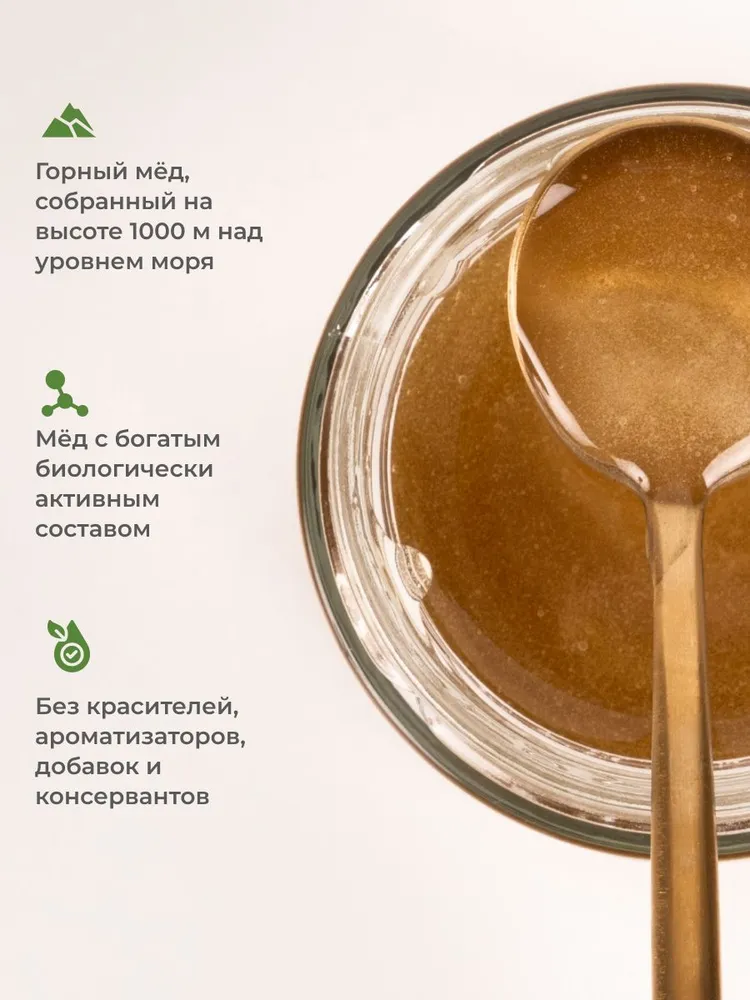 Мед горный натуральный разнотравье Предгорья Белухи, 300 гр
