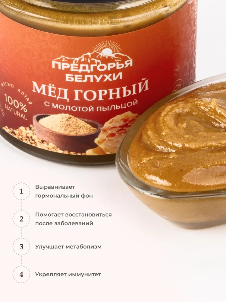 Мед горный натуральный разнотравье с молотой пыльцой, 240 г