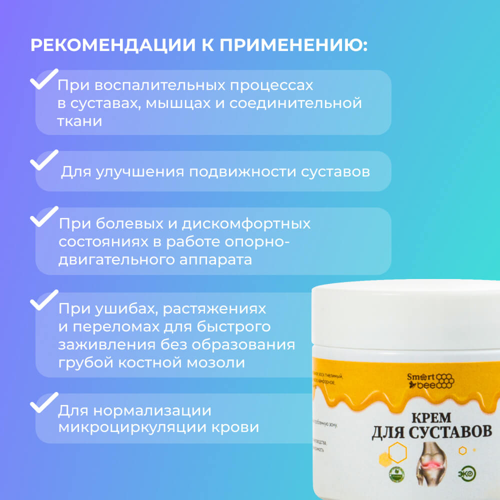 Крем для суставов 50мл