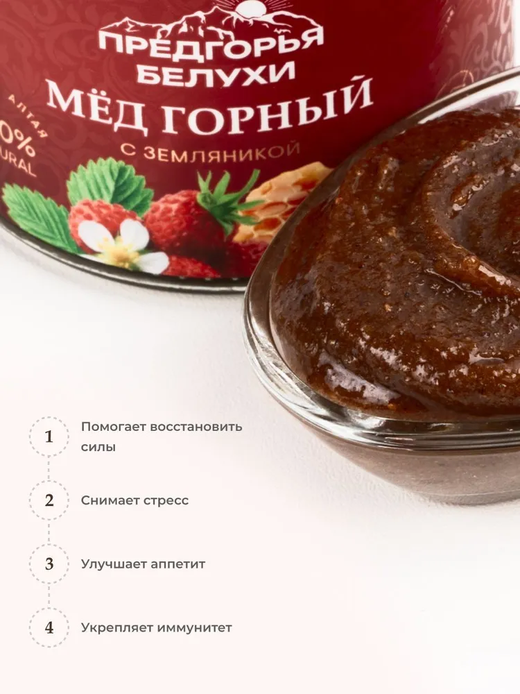 Мед горный натуральный разнотравье с земляникой Предгорья Белухи, 240 г