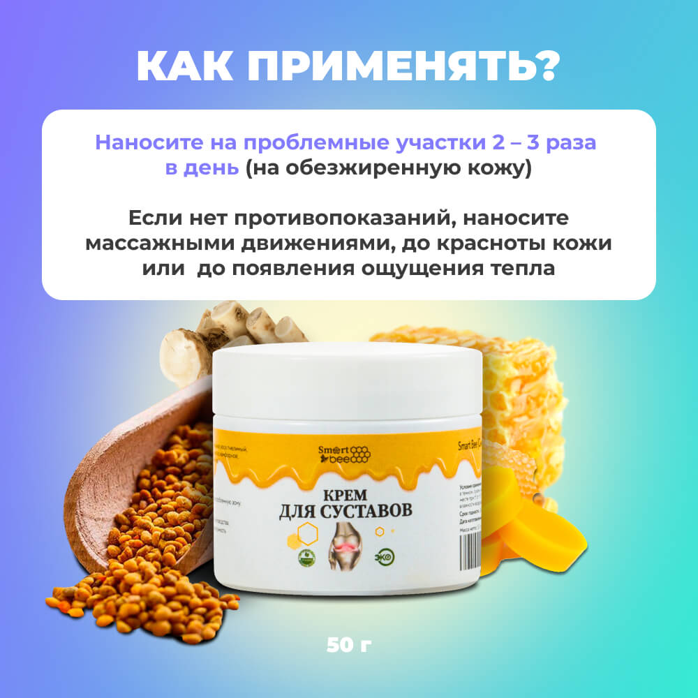 Крем для суставов 50мл