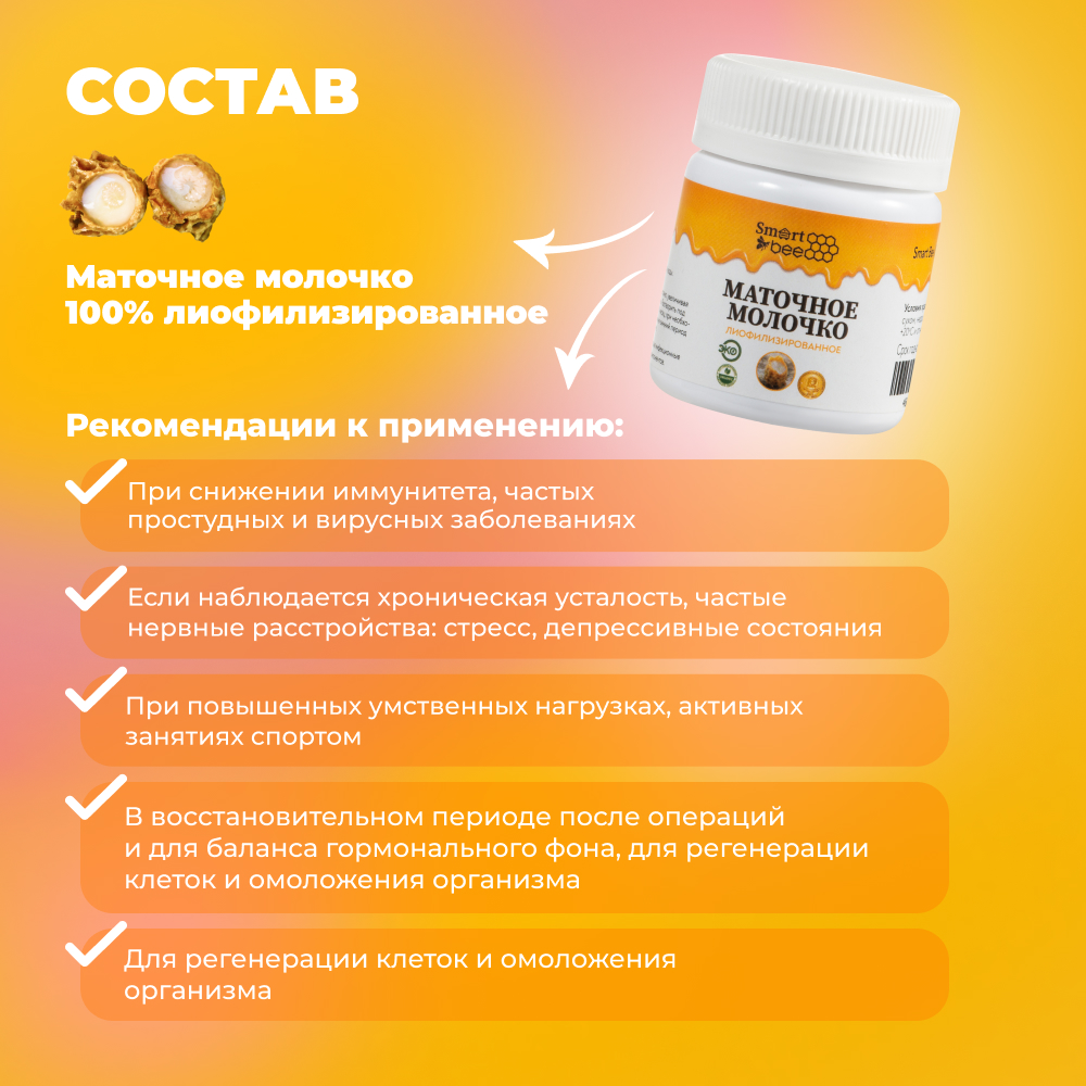 Маточное молочко SmartBee 15гр.