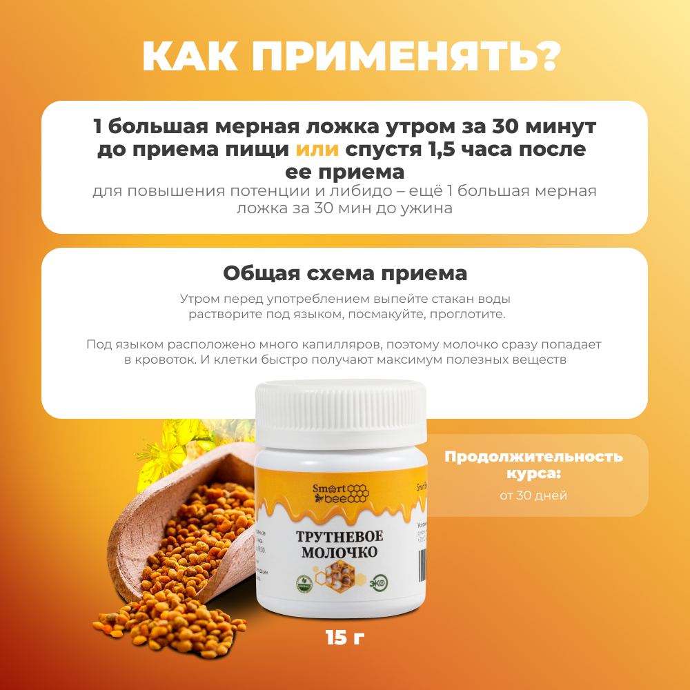 Трутневое молочко SmartBee 15гр.