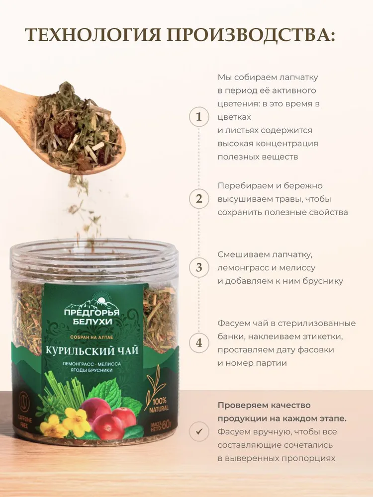 Курильский чай травяной с мелиссой, лемонграссом, брусникой, 60 г