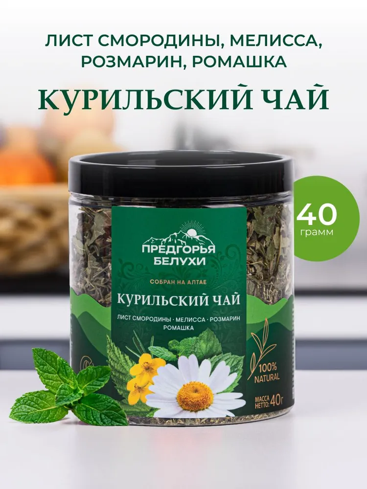 Курильский чай лист смородины, мелисса, розмарин и ромашка, 40 гр
