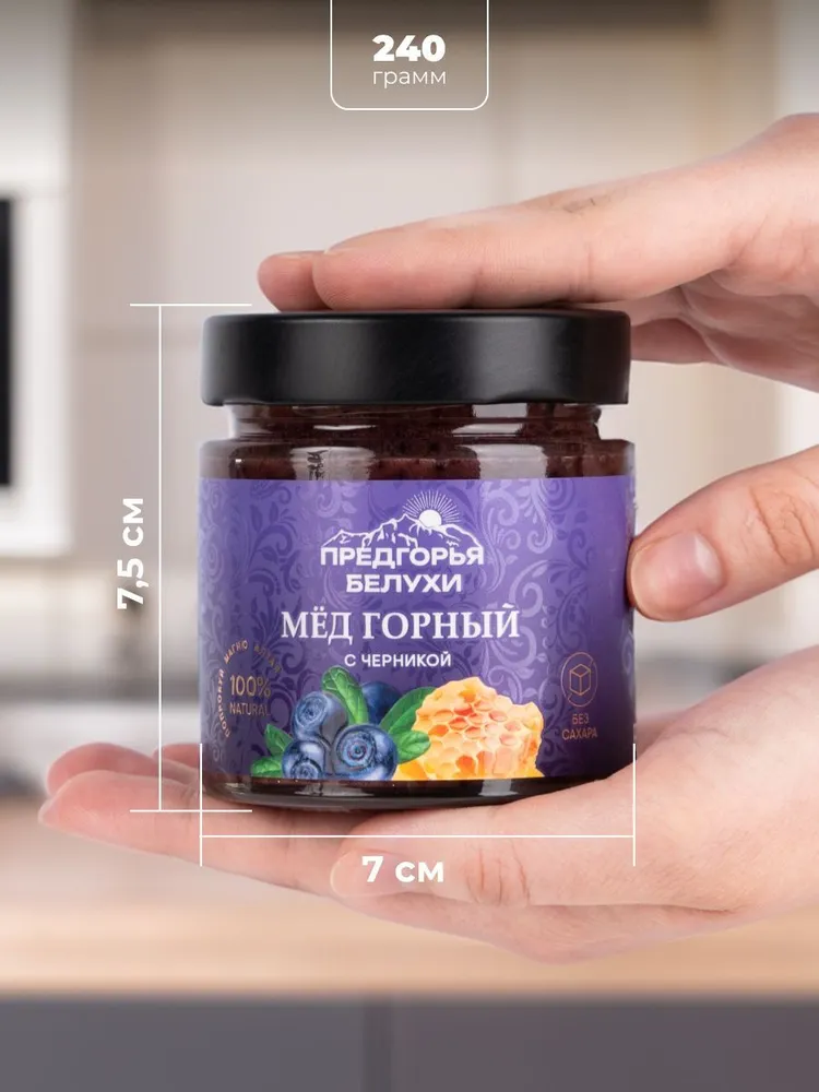 Мед горный натуральный разнотравье с черникой Предгорья Белухи, 240 г