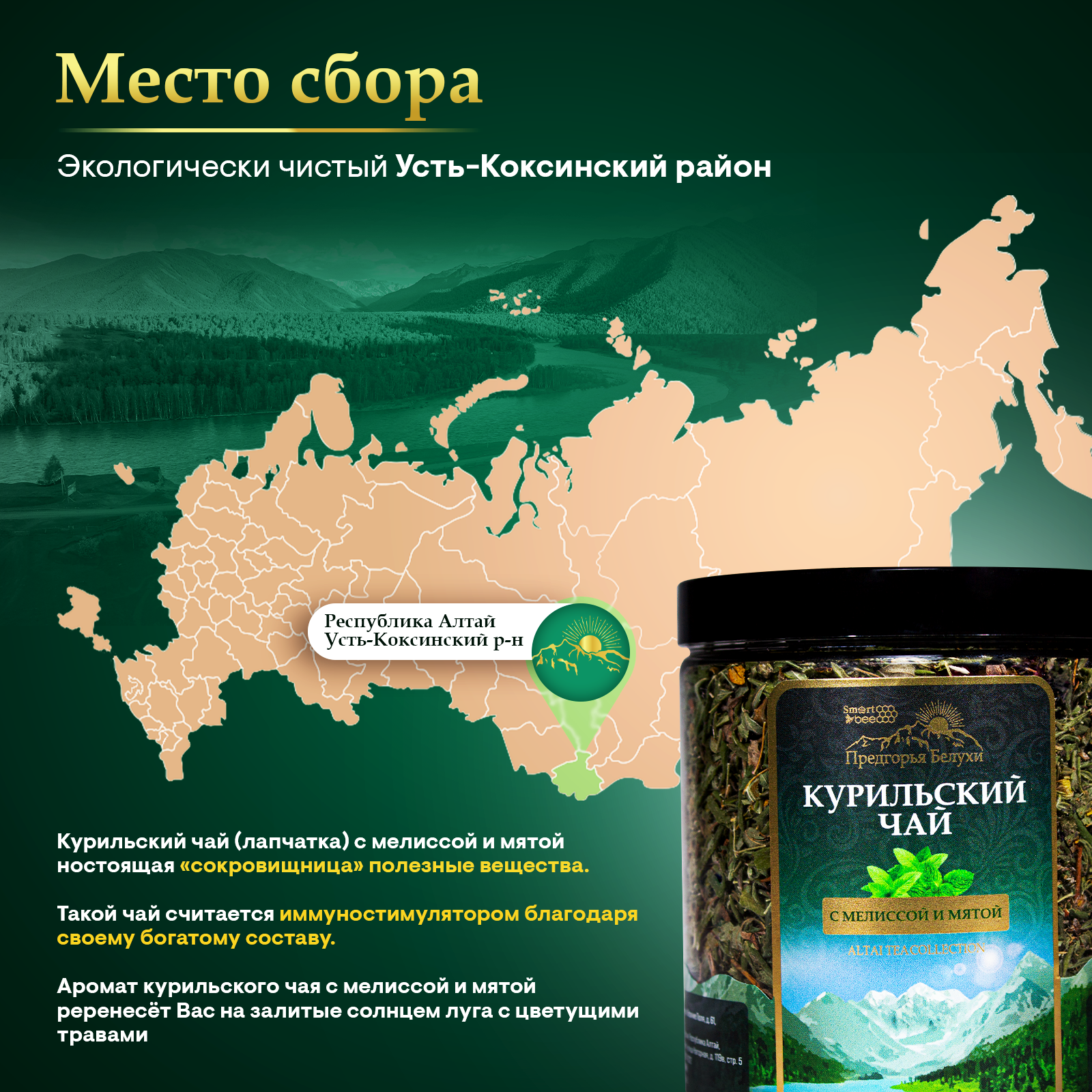 Курильский чай с мелиссой и мятой, 60 гр