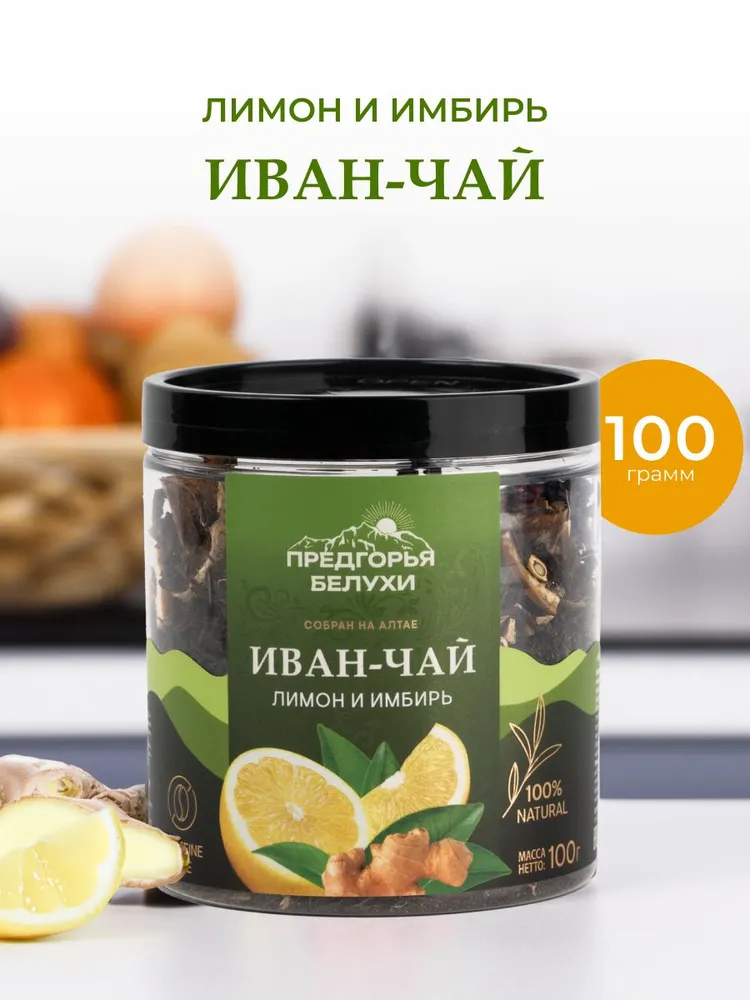 Напиток чайный Иван-чай ферментированный лимон и имбирь, 100 гр