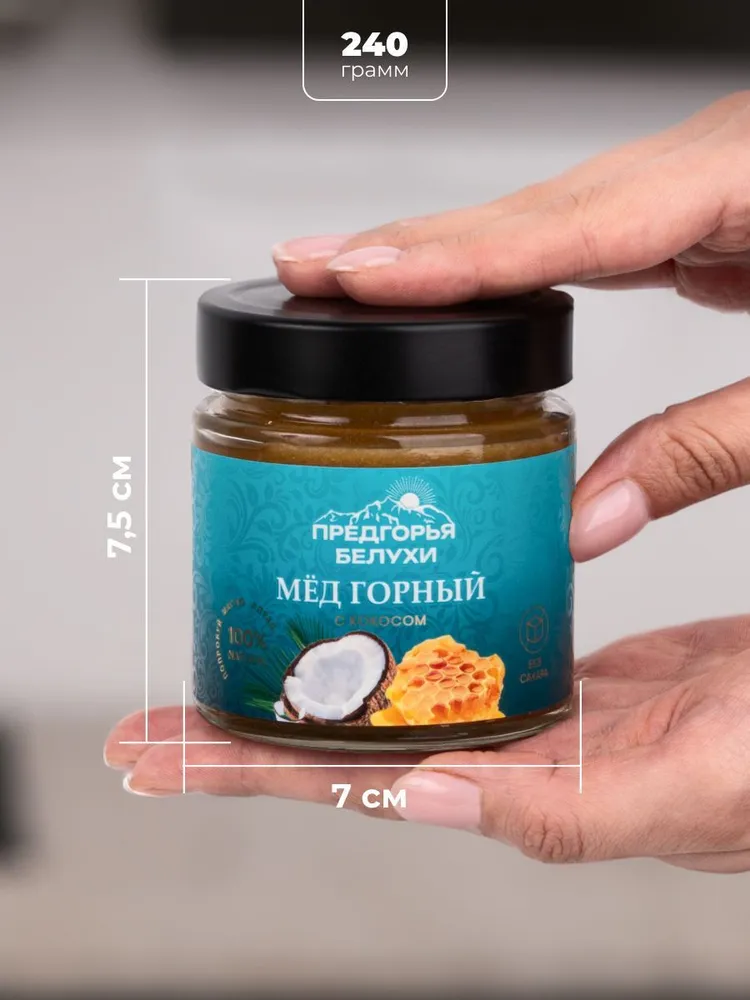 Мед горный натуральный разнотравье с кокосом Предгорья Белухи, 240 гр
