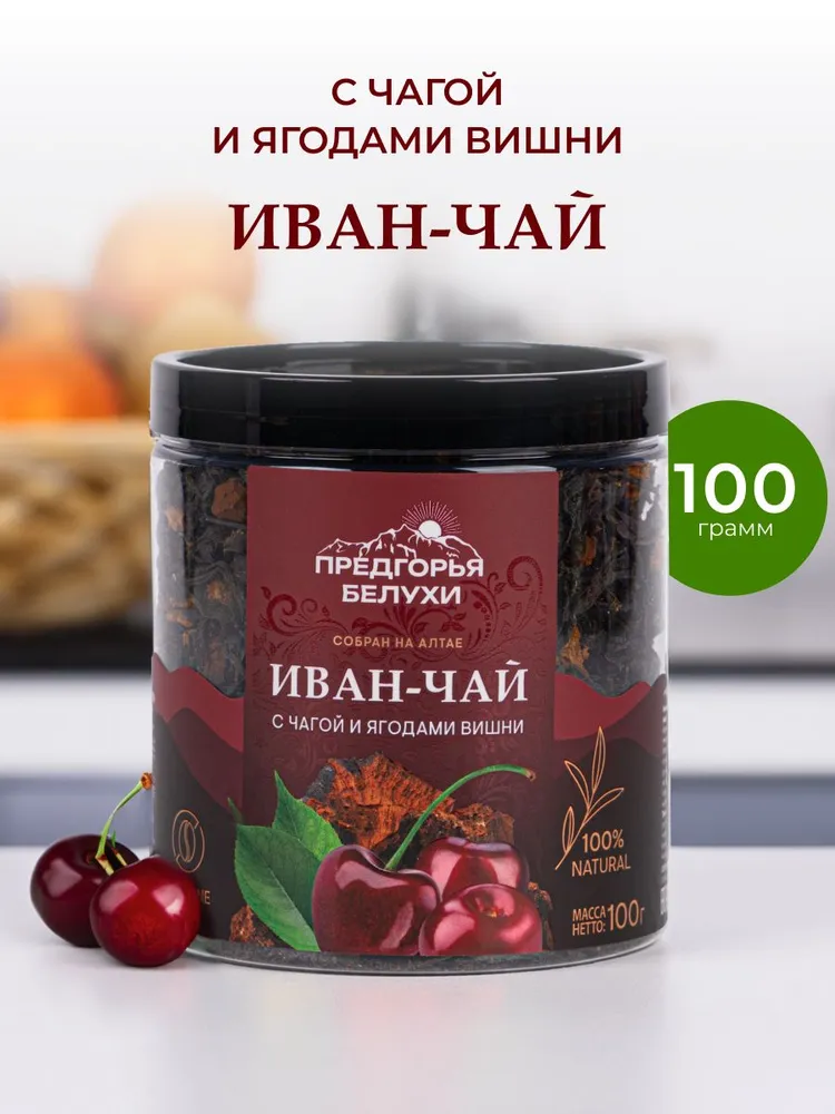 Напиток Иван-чай ферментированный с чагой и ягодами вишни, 100 гр