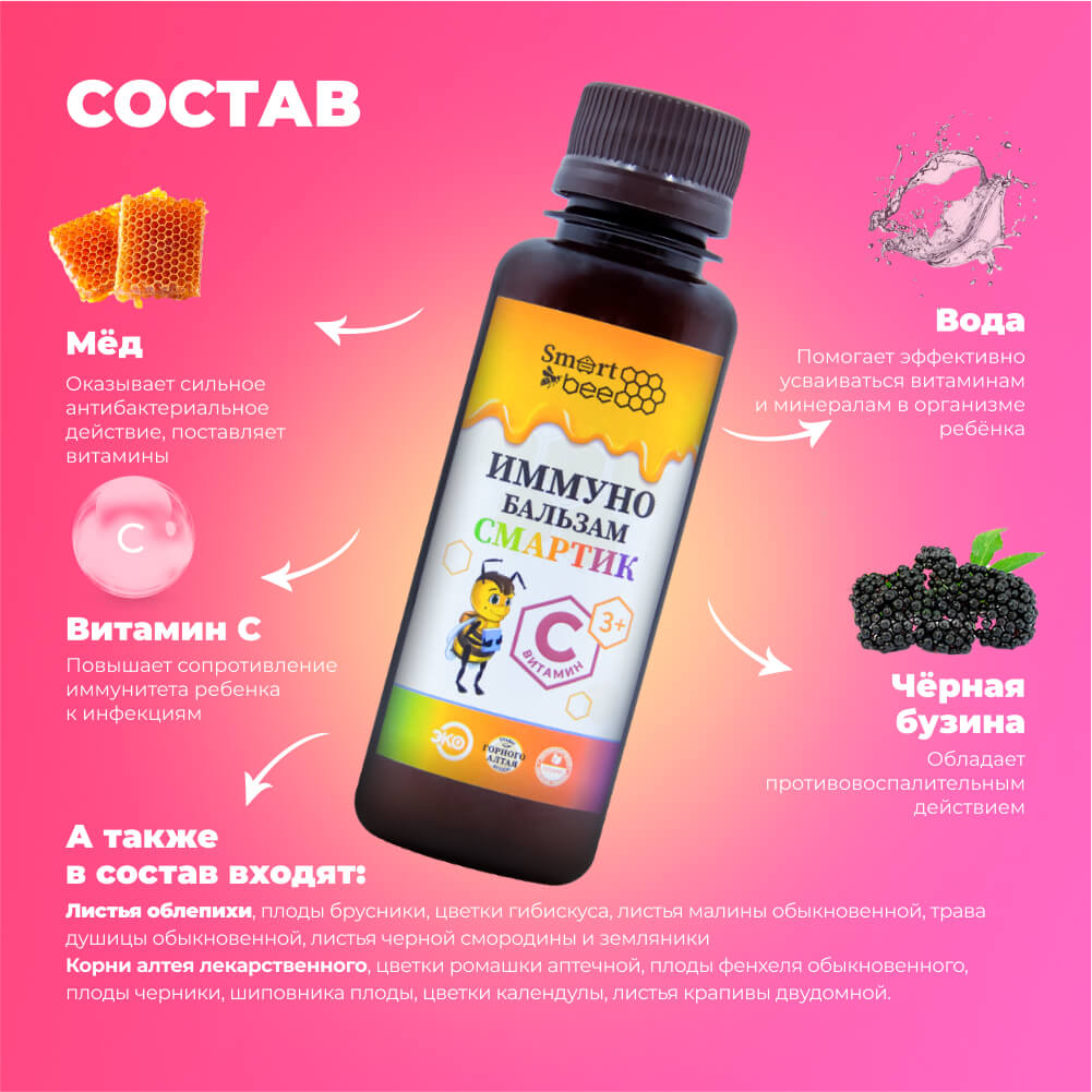 Иммуно бальзам Смартик Smart Bee 100мл