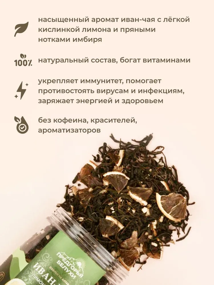 Напиток чайный Иван-чай ферментированный лимон и имбирь, 100 гр