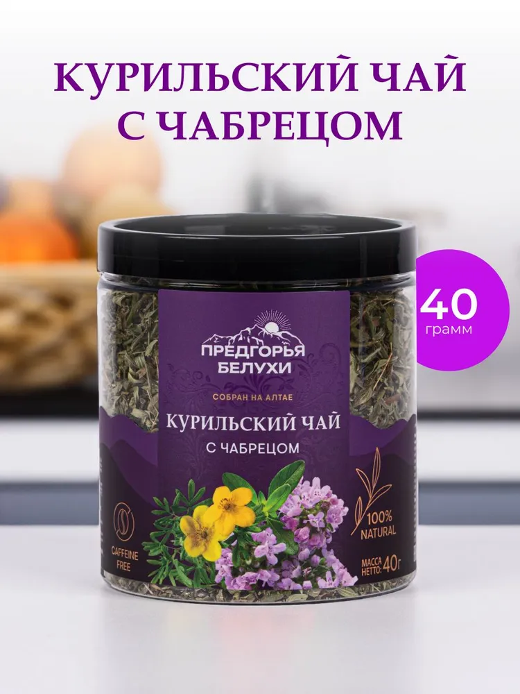 Курильский чай травяной с чабрецом, 40 гр