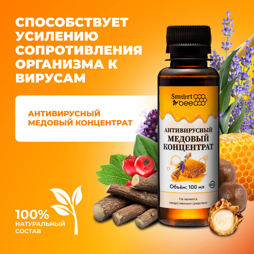 Антивирусный медовый концентрат 100мл